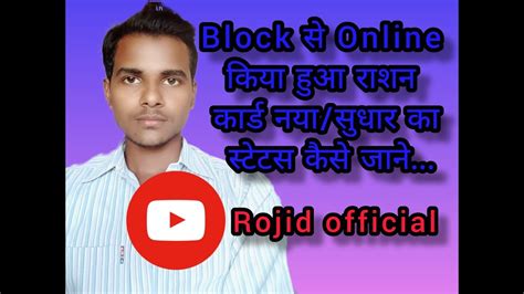 #rtps counter block se online kiya hua #rasan card status kese check ...