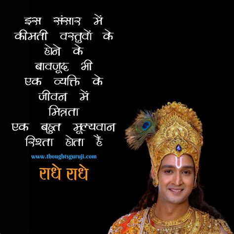 Radha Krishna Quotes in Hindi with Images | राधा कृष्ण स्टेटस