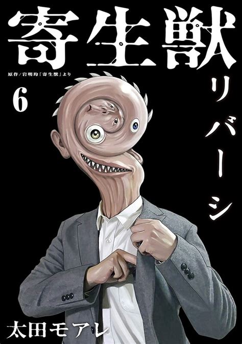 Parasyte Reversi | Kenmei