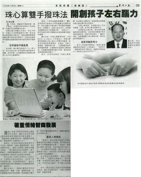 Sin Chew Newspaper 5 December 2006 | Cma, Historical figures, Press release