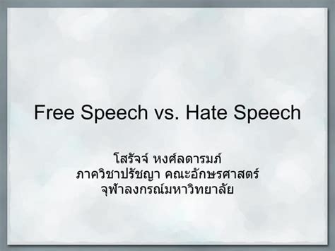 Free speech vs_hate_speech-2 | PPT