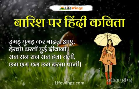 rain poem in hindi - short poem in hindi - nature poem in hindi