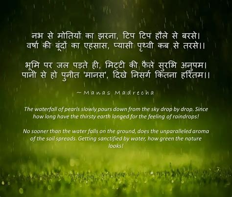 Hindi poem on Rain - Smile of First Rain - बारिश पर कविता | Manas Madrecha blog