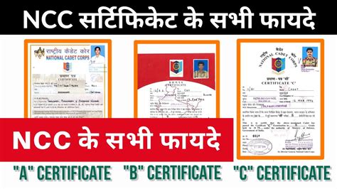 NCC certificate All benefits || NCC के फायदे A, B, C Certificate || Army, Police, Jobs, Railway ...