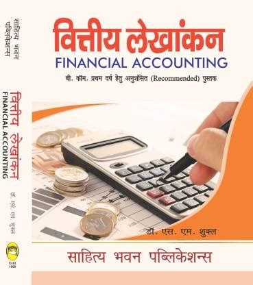 Financial Accounting For B.Com (Hons.) Ist Year of Bhupendra Narayan Mandal University, Purnea ...