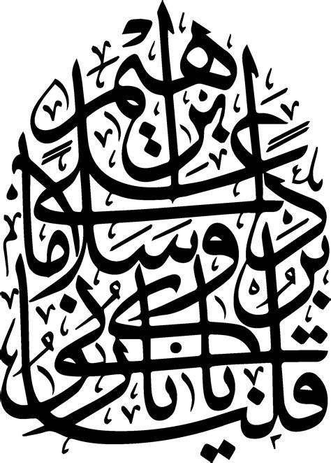 Thuluth - Free Islamic Calligraphy