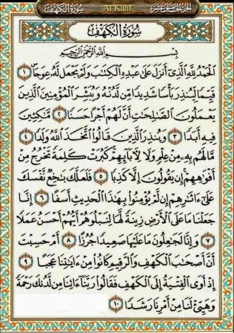 Surah al kahf pdf - nudehon