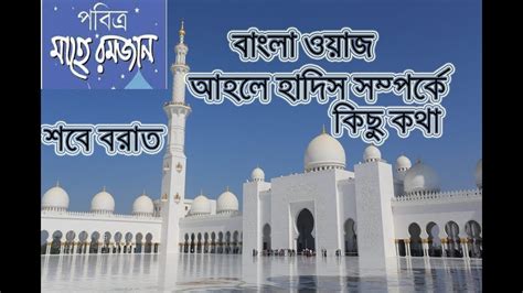 New Bangla Islamic Waz 2018 | Mahe Ramadan - YouTube