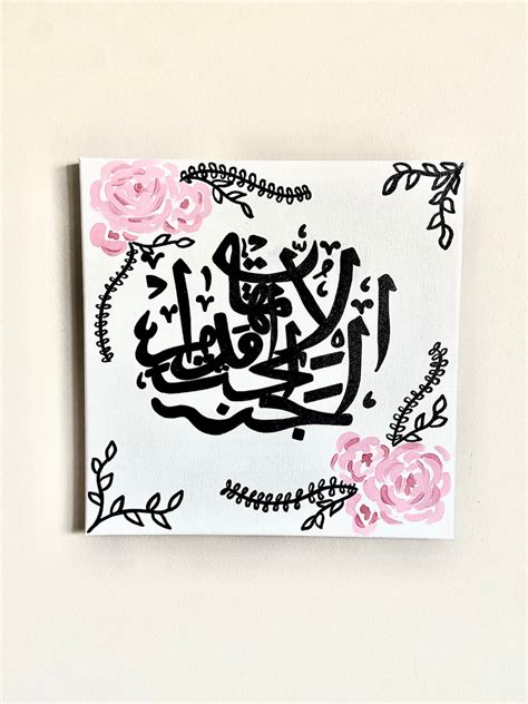 Islamic Quote in Arabic Calligraphy - Etsy