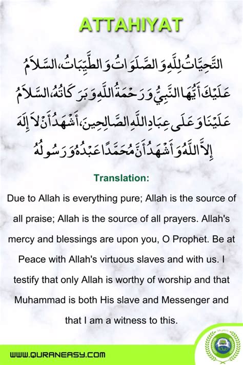 Read & LEARN ATTAHIYAT FULL DUA (ATTAHIYAT LILLAHI WA SALAWATU) – Quran ...