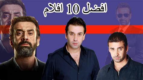 افضل 10 افلام للنجم كريم عبد العزيز - YouTube