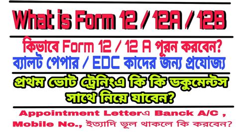 How to fill Form 12 or 12A | What is Form 12B | What is EDC | Election duty training - YouTube