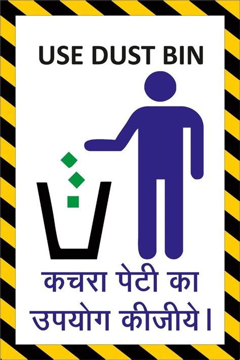 Vinyl Use Dustbin Sign Poster at ₹ 185/sq ft in Vadodara | ID: 16742722755