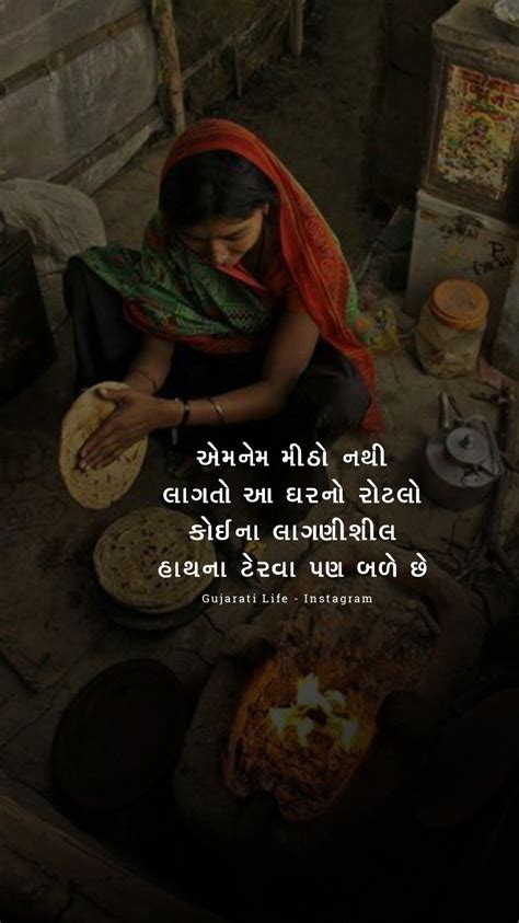 Gujarati Quotes