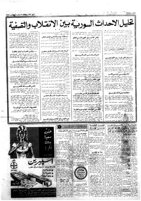 al-Hayat Newspaper 1962/4/5 | Presidential Library of Dr. Nazem al-Koudsi