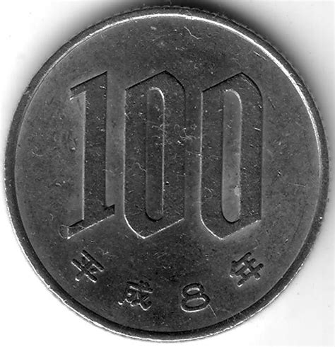 JPY 1996 100 Yen - Coin Collecting Wiki