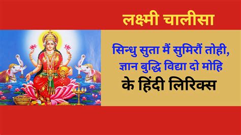 Laxmi Chalisa Lyrics in Hindi (लक्ष्मी चालीसा पाठ लिरिक्स हिंदी में): यहां पढ़ें श्री लक्ष्मी ...