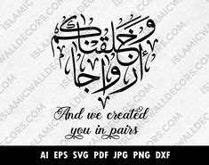 Wa khalaqnakum azwaja arabic calligraphy bundle, And We Created You in ...