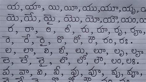 Telugu Alphabet Handwriting