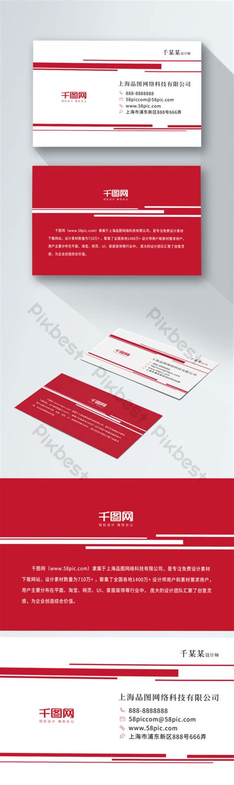 Red Business Card Design PSD Template | PSD Free Download - Pikbest