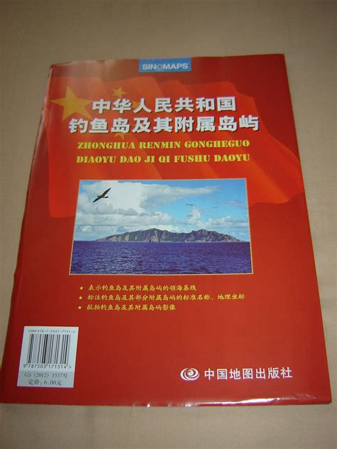 China Japan DISPUTE Islands Map / Diaoyu Islands / Senkaku Islands / Zhonghua Renmin Gongheguo ...