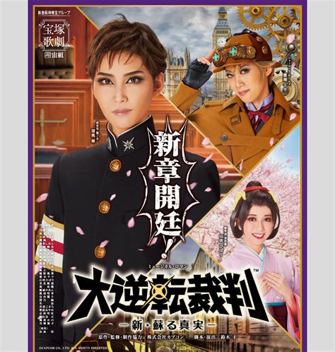 The Great Ace Attorney musical by the Takarazuka Revue Company announced for this Summer in ...