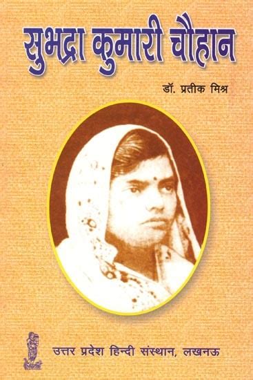 सुभद्रा कुमारी चौहान: Biography of Subhadra Kumari Chauhan