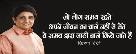 Inspiring & Motivationla Quotes By Kiran Bedi in Hindi