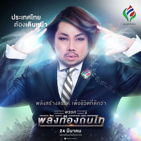 [Drag Race Thailand] S1 winner is in the running for Congress : r ...