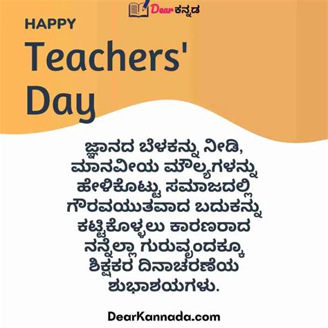 100+ Teachers Day Quotes in Kannada (ಶಿಕ್ಷಕರ ದಿನಾಚರಣೆ Wishes) - Dear ...