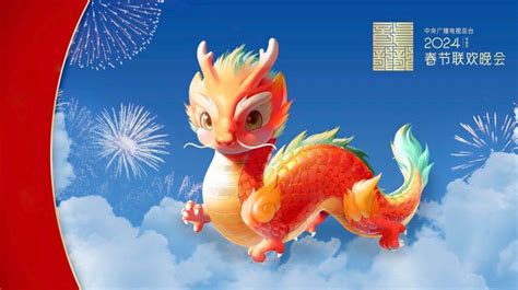 2024 Spring Festival Gala official mascot released - CGTN