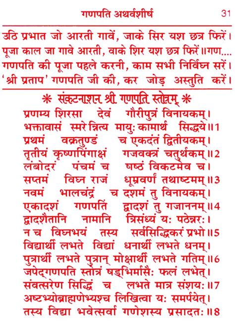 गणपति अथर्वशीर्ष: Ganapati Atharvashirsha (With Atharva Vedic Shanti Path, Ganesh Kavach ...