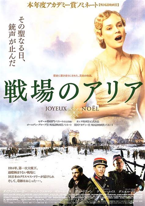 Joyeux Noel Movie Poster (#4 of 5) - IMP Awards