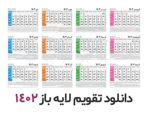 جدول تقویم سال 1402 - گرافیک طرح