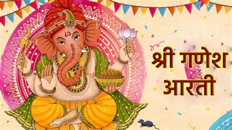 Ganesh Ji Ki Aarti: गणेश चतुर्थी पर पढ़ें ये संपूर्ण गणेश जी की आरती ...