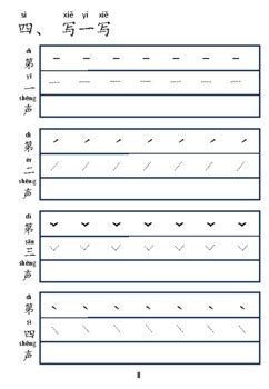 K2 Hanyu Pinyin Yunmu 韵母 Shengdiao 声调 and Shengmu 声母 | Writing exercises, Teaching activities ...