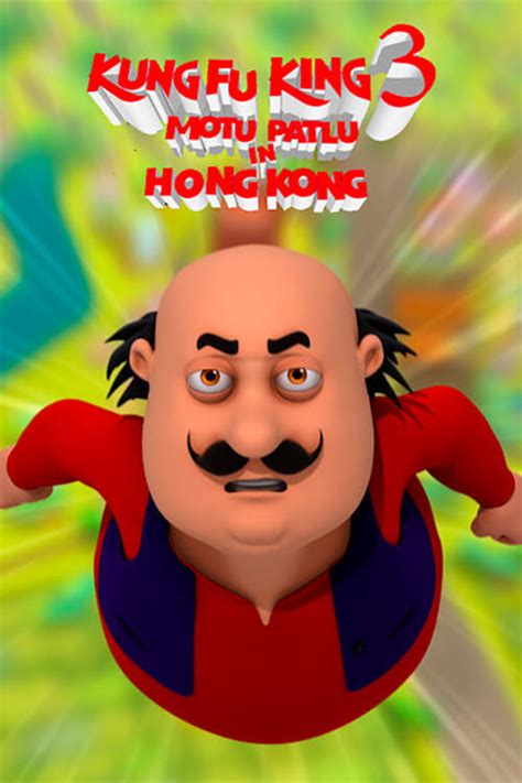 Motu Patlu in Hong Kong: Kung Fu Kings 3 (2017) — The Movie Database (TMDB)