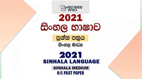 2021 O/L Sinhala Language Past Paper and Answers | Past papers ...