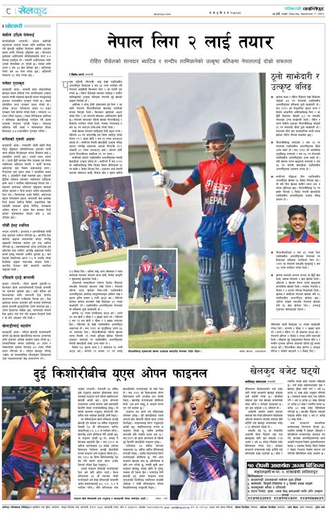 कान्तिपुर दैनिक [Kantipur Daily] - 11 Sep, 2021