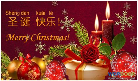 Merry Christmas In Chinese