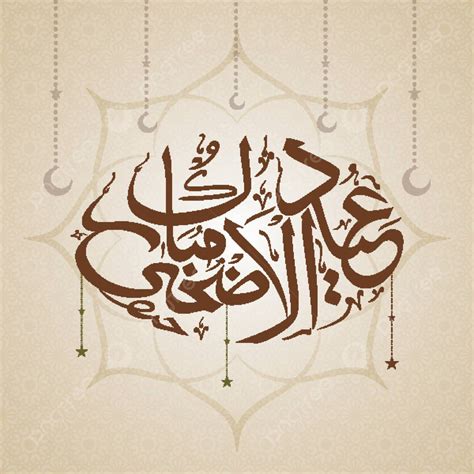 Arabic Islamic Calligraphy Of Text Eid Al Adha Mubarak Calligraphy Eid ...