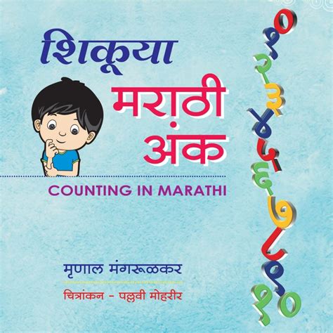 Counting Marathi NUMBERS