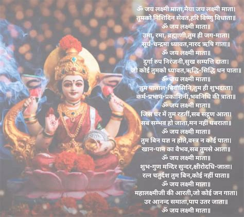 Goddess Lakshmi Aarti Lyrics PDF: Om Jai Laxmi Mata Lakshmi ji ki aarti ...