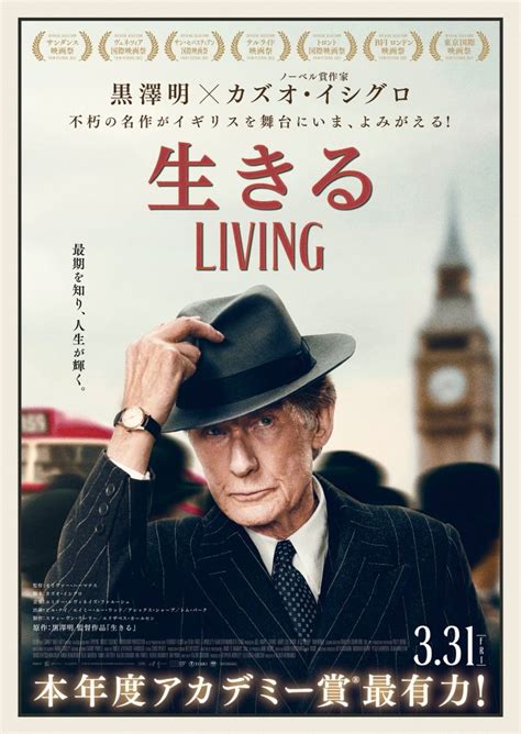 生きる LIVINGのフォトギャラリー画像(1/15)｜MOVIE WALKER PRESS 映画