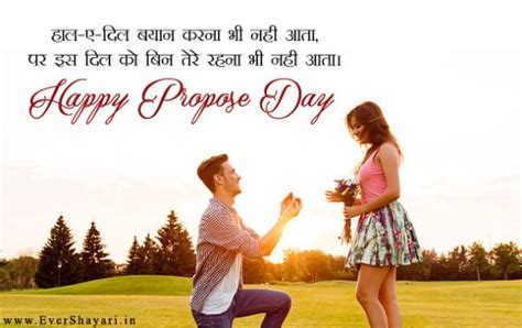 Happy Propose Day Hindi Shayari For Girlfriend Boyfriend