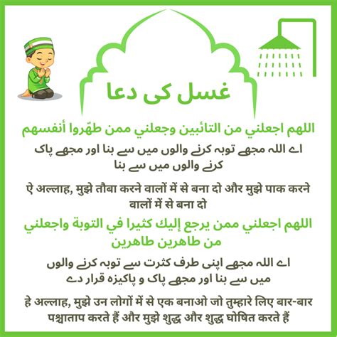 Ghusl Ki Dua In Arabic, Hindi, Urdu, English