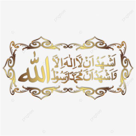 Dua Vector Design Images, Calligraphy Dua Kalimat Syahadat, Doa Kalimat ...