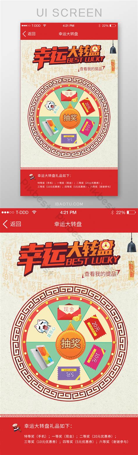 Lucky Wheel App Interface Turntable UI | PSD Free Download - Pikbest