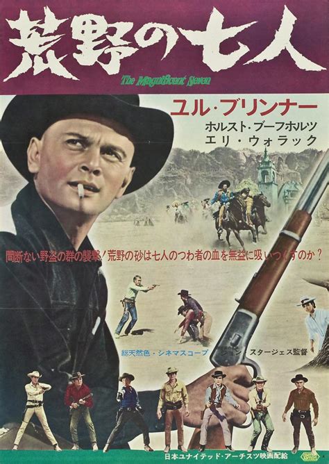 The Magnificent Seven (1960)