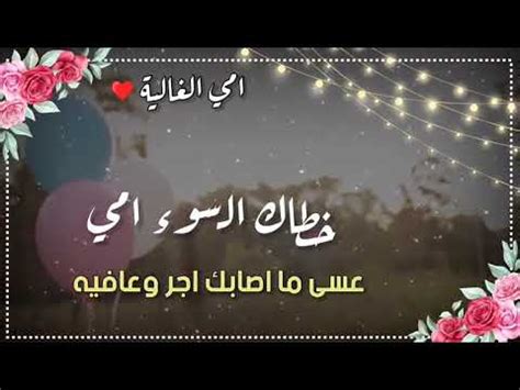 شيلة الحمدلله على السلامه يا امي الغالية 2021 افخم تهنئة شفاء وسلامه للام مجانيه بدون حقوق - YouTube